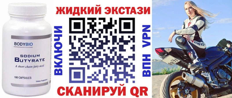 Купить закладки Киселёвск Бутират бутандиол
